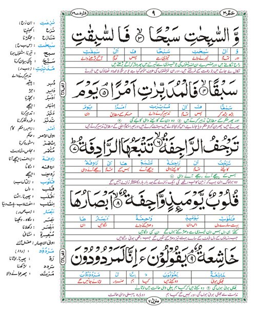 surah-e-fateha